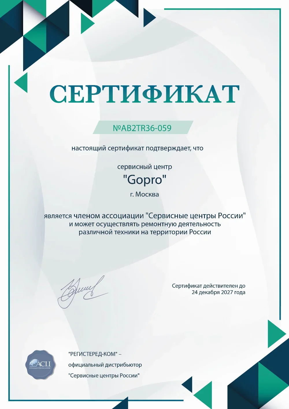 kir.fix-gopro.ru Сертификат квалификации сервисного центра по ремонту техники GoPro